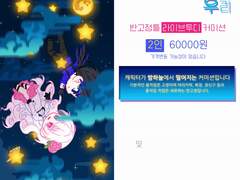 『밤하늘에 내리는 우리』커미션 공지