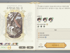 Chapter 03. 수상한 회합 EP 01. 유적으로 가는 길