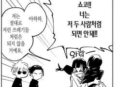 [친우 안 할래.](친우中)