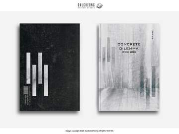 026. 콘크리트 딜레마