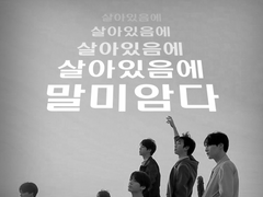 살아있음에 말미암다 13