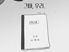 [우성명헌] 그때, 우리 上