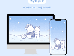 배경화면 | 겨울의 끝자락 ⛄