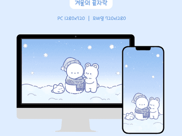 배포 | 겨울의 끝자락 ⛄
