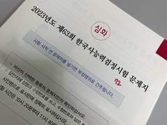 제63회 한능검 후기