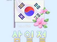 굿노트 스티커 vol.8 - 삼일절