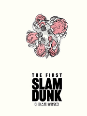 슬램덩크