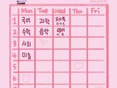 [타쿠토] 시간표 도안 공유