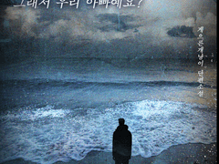 <출간> 아저씨, 그래서 우리 아빠예요?