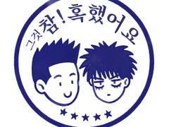 센루/ 트위터 모음1