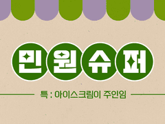 극내향인 라뽀의 민원온리전 후기