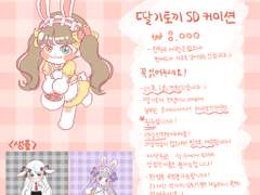 딸기토끼 커미션