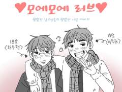 모에모에 러브 1화