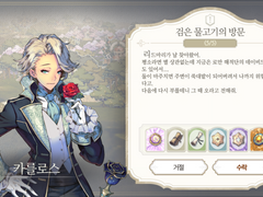 [일일퀘스트] 검은 물고기의 방문