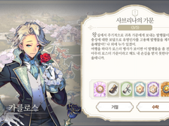 [일일퀘스트] 사브리나의 가문