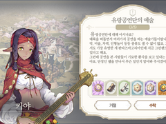 [일일퀘스트] 유랑공연단의 예술