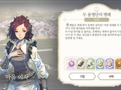 [일일퀘스트] 두 용병단의 행패