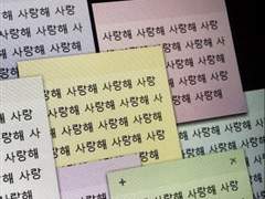 아니근데진짜 사랑해?