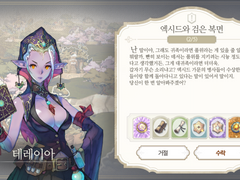 [일일퀘스트] 엑시드와 검은 복면