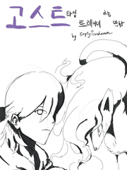 고스트타입 트레이너 하는 만화