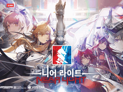 니어 라이트로 이어지는 길