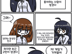 좋아하는 사람은 레즈비언이 아니다