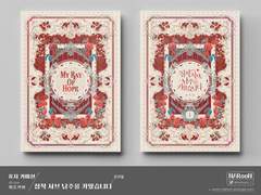 표지 커미션. 집착 서브 남주를 키웠습니다