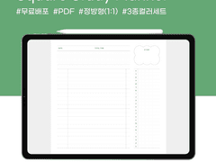 무료배포 | 굿노트속지 | 프로모트 정방형 스터디플래너
