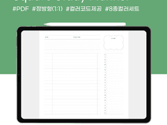 굿노트속지 | 프로모트 정방형 스터디 플래너