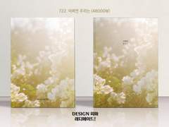 722 어쩌면 우리는