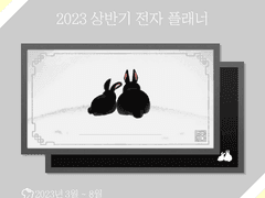 🥕검은 토끼 플래너🐇