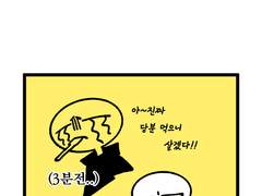 <깜빡깜빡>-28화 당분