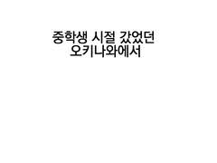 <깜빡깜빡>-29화 더위