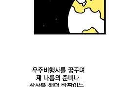 <깜빡깜빡>-30화 직업