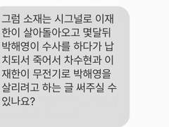 [시그널] 과거보다 나은 미래를{상}