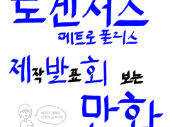 도게포리 제발회 보는 만화