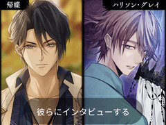 「悪いオトコたち」 コラボインタビュー第1弾