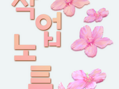 굿노트 스티커 vol.7, vol.8 - 작업노트