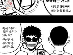 정대만 2컷 만화