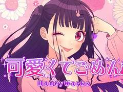 可愛くてごめん (feat. かぴ)(Full)