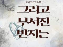 [GL]그리고 부서진 반지는 외전