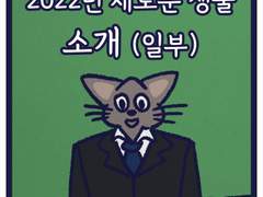2022년 새로운 생물 소개 (일부)