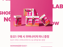 우머나이저 듀오 1 구매 시 우머나이즈 미니 증정 이벤트