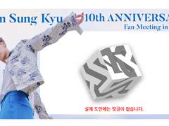 2022 성규 10주년 팬미팅[텐미팅] 티켓꽂이