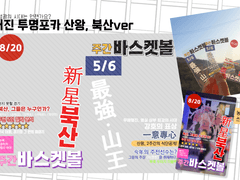 산왕 북산 투명포카 유료도안