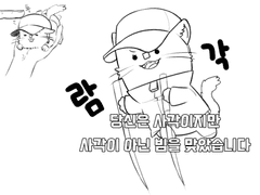 냐옹의 날 실패!