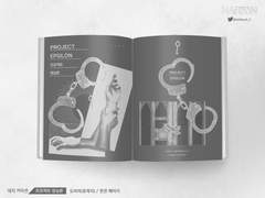 내지. 프로젝트 엡실론