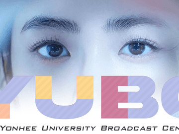 YUBC 탐구 대작전 EP::01::