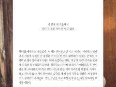 네 말에 귀 기울여서 일이 잘 풀린 적이 한 번도 없어