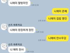 안보면 후회할 산즈 카톡드림 모음